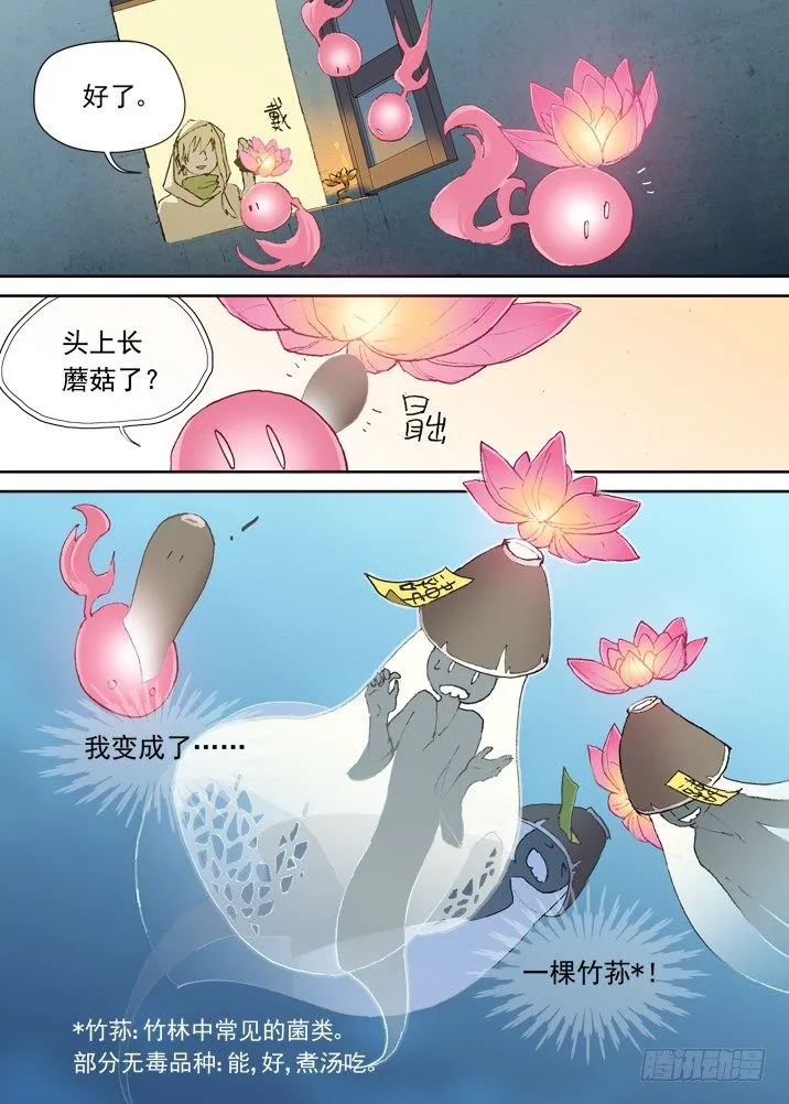 一章06 山灵袭阵 第10页