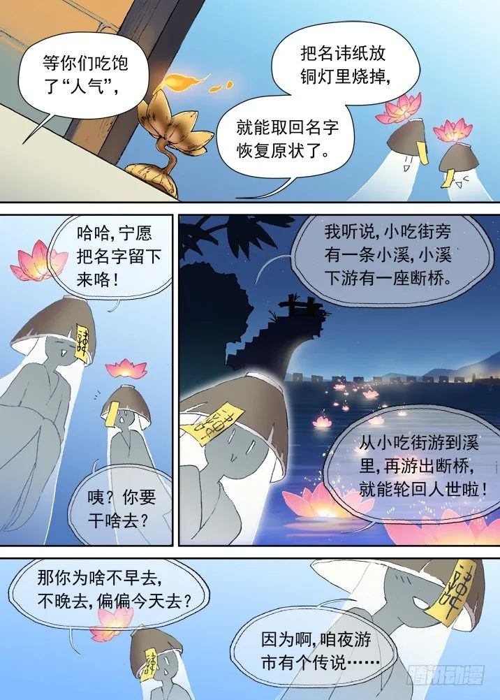 一章06 山灵袭阵 第11页