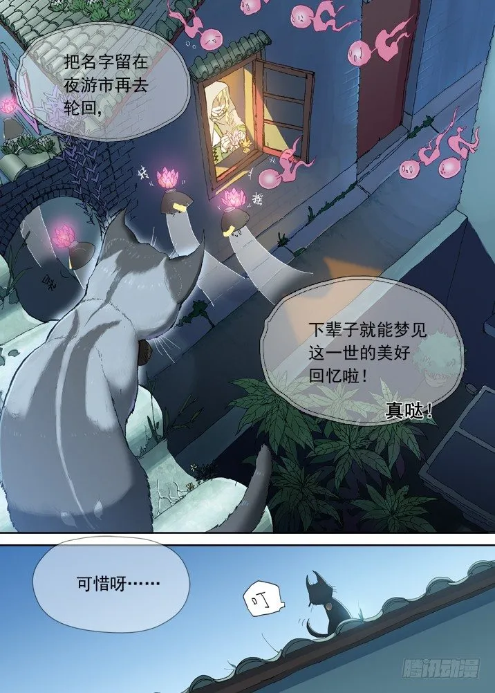 一章06 山灵袭阵 第12页