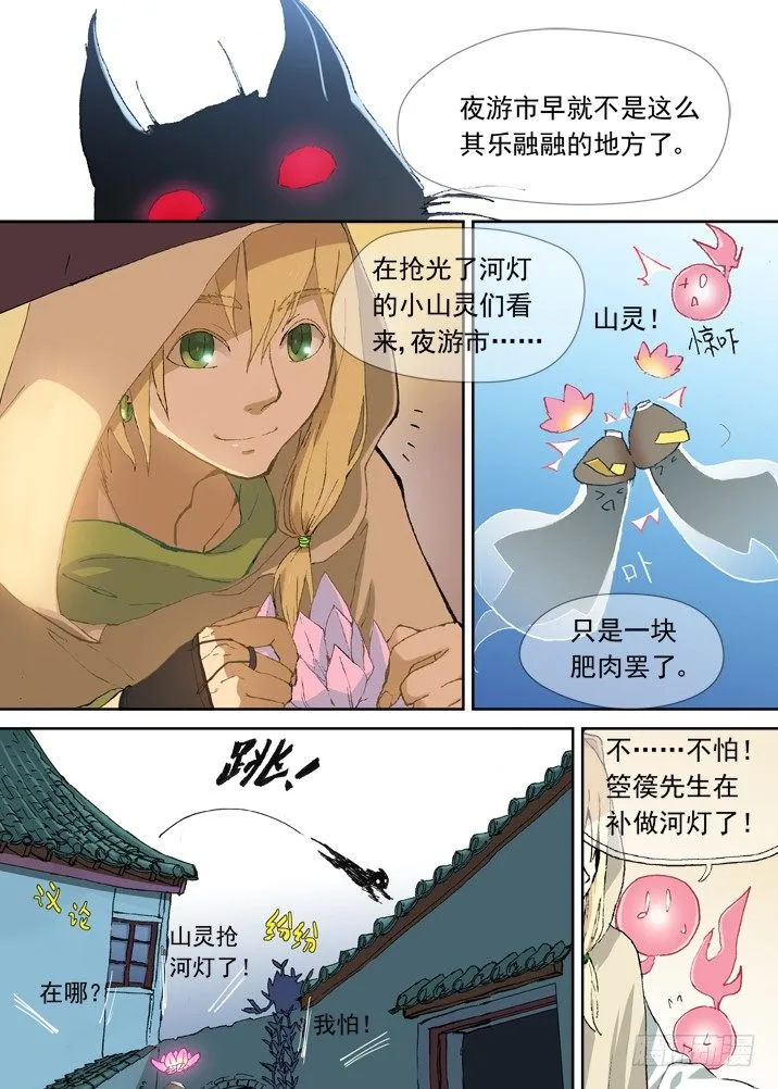 一章06 山灵袭阵 第13页