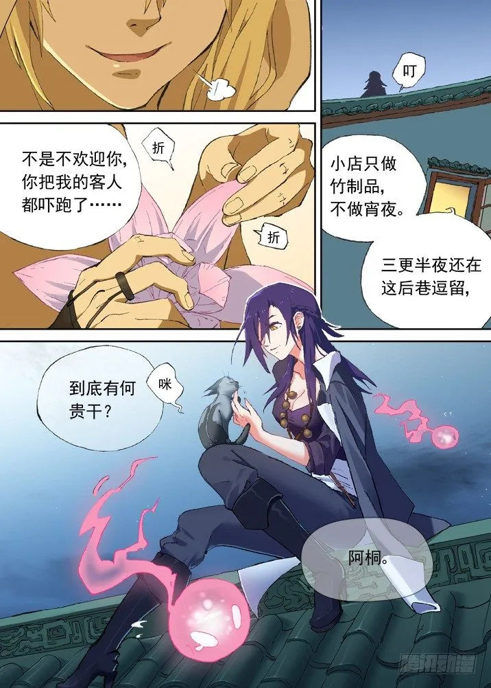 一章06 山灵袭阵 第14页
