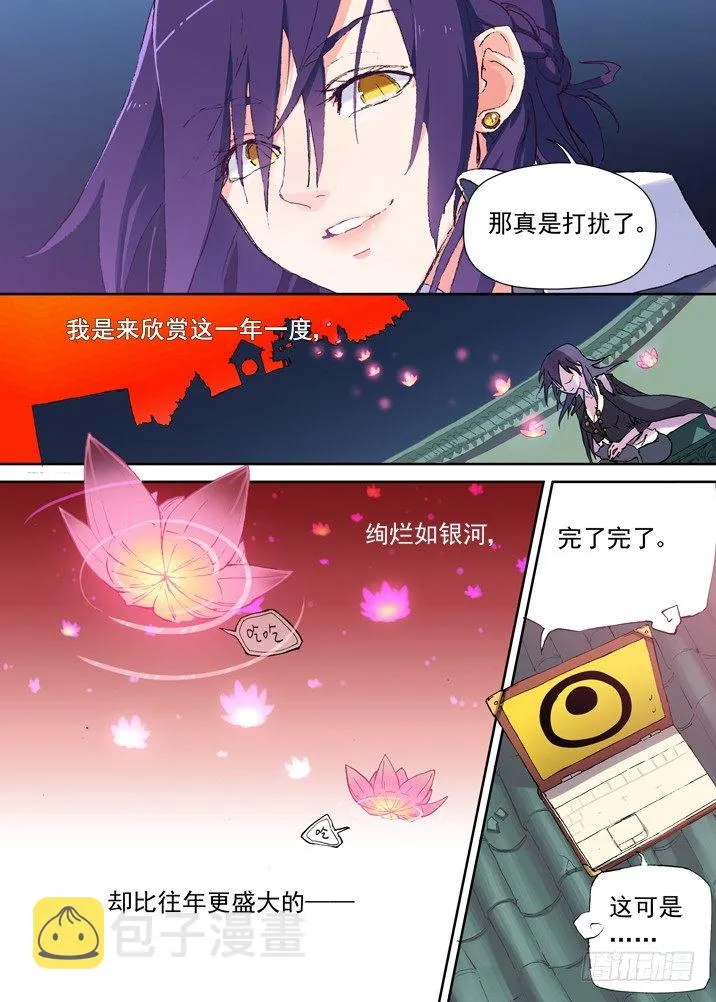 一章06 山灵袭阵 第15页