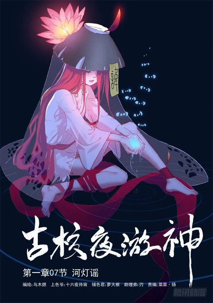 一章07 河灯谣【上】 第1页