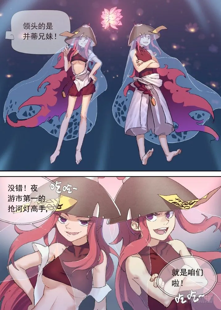 一章07 河灯谣【上】 第2页