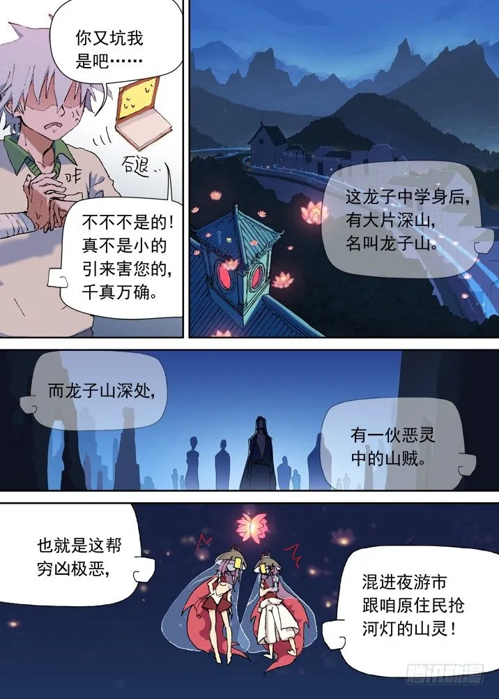 一章07 河灯谣【上】 第3页