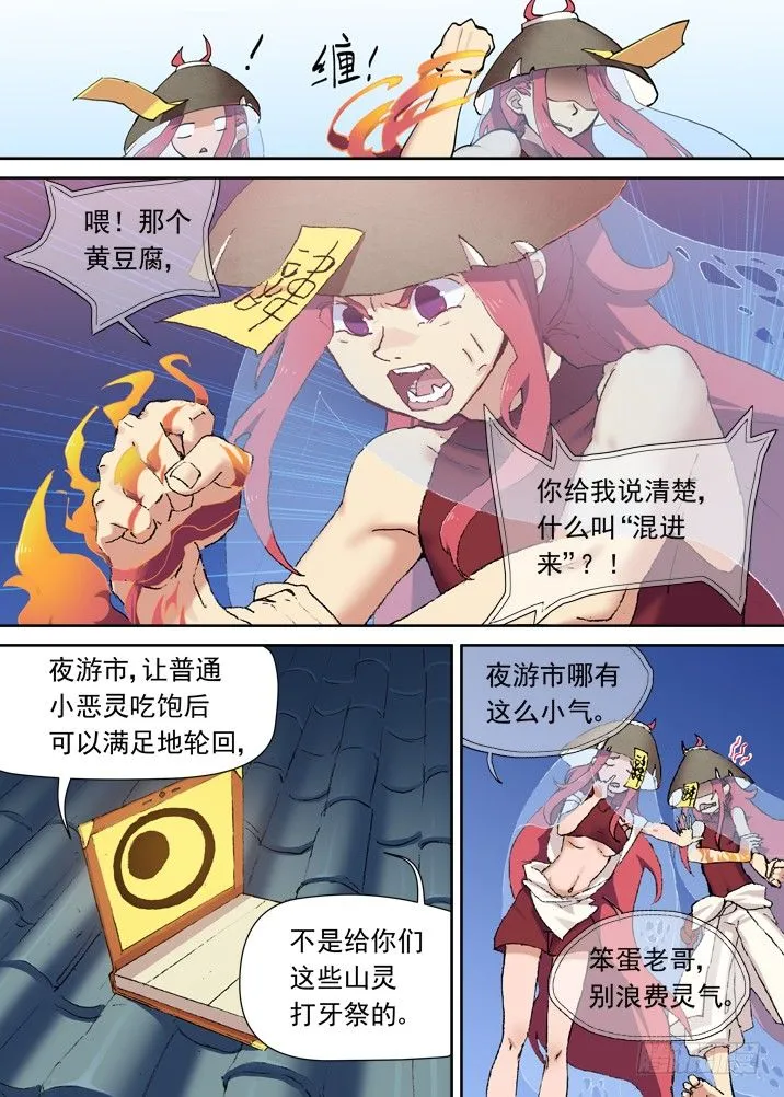 一章07 河灯谣【上】 第4页