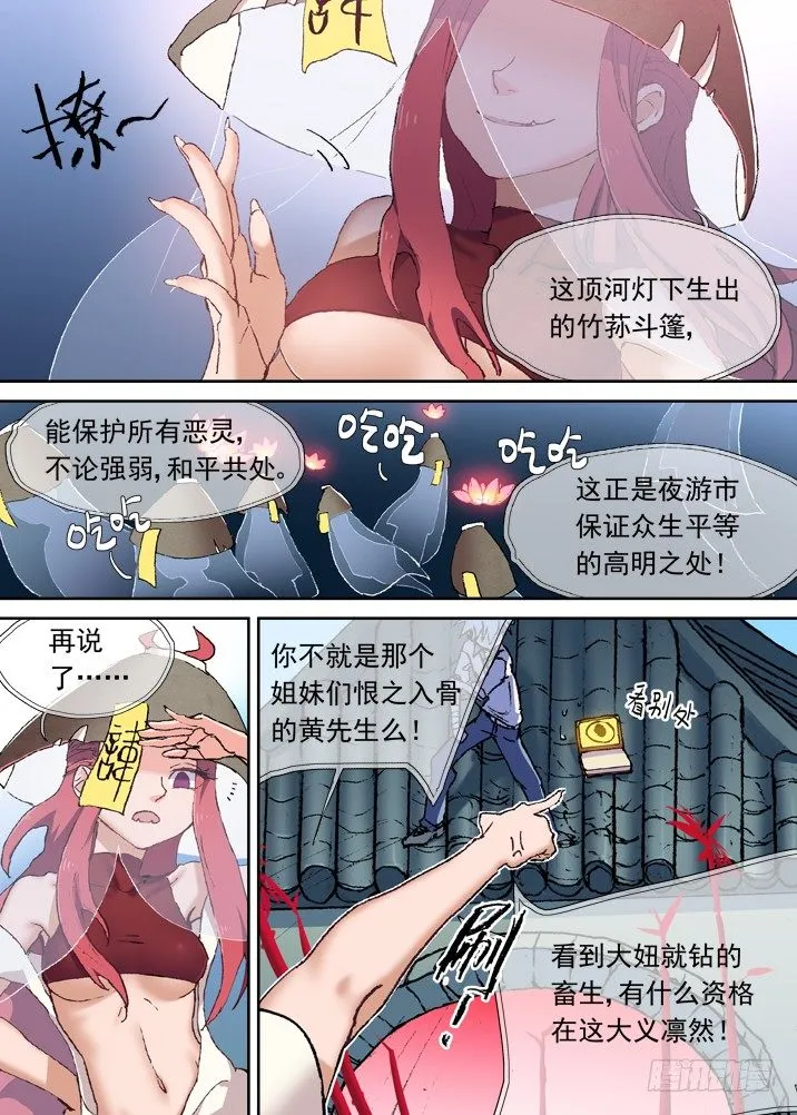 一章07 河灯谣【上】 第5页