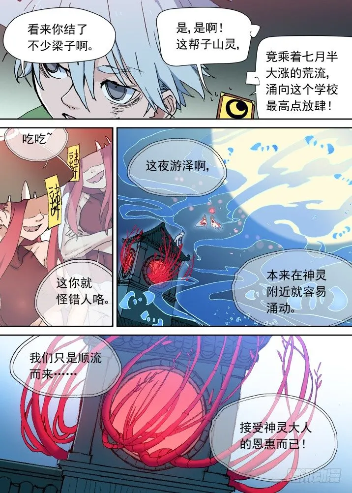 一章07 河灯谣【上】 第6页