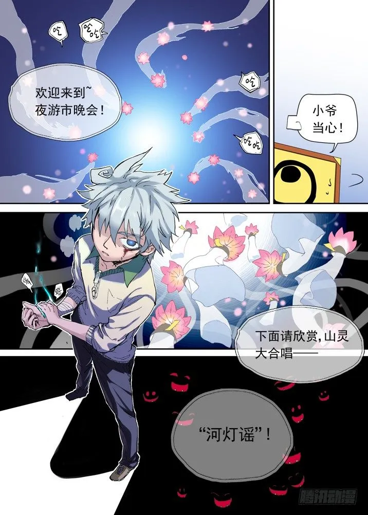 一章07 河灯谣【上】 第8页