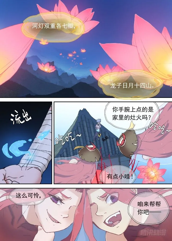 一章08 河灯谣【下】 第1页