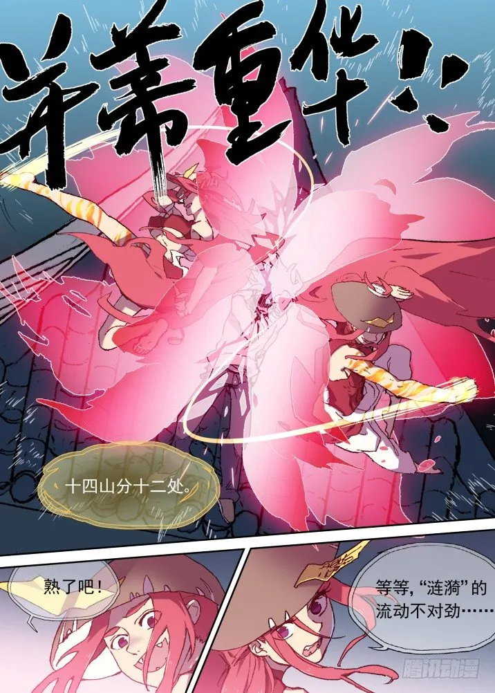一章08 河灯谣【下】 第3页