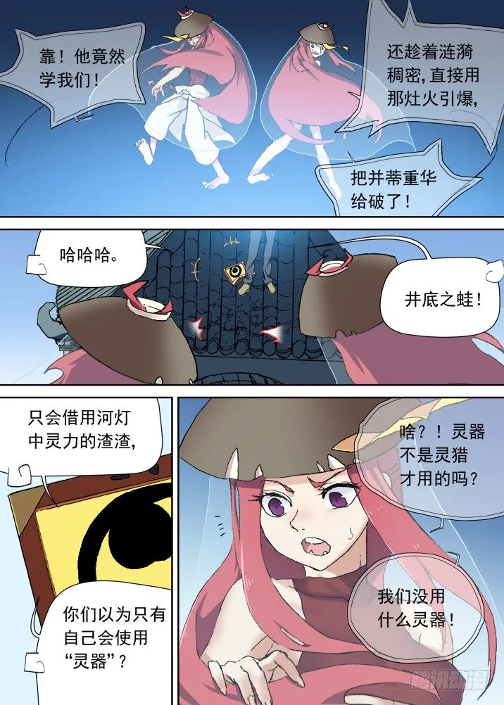 一章08 河灯谣【下】 第5页