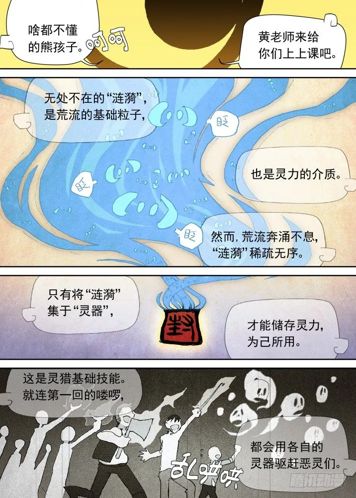 一章08 河灯谣【下】 第6页