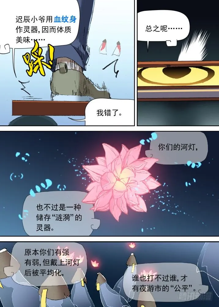 一章08 河灯谣【下】 第7页