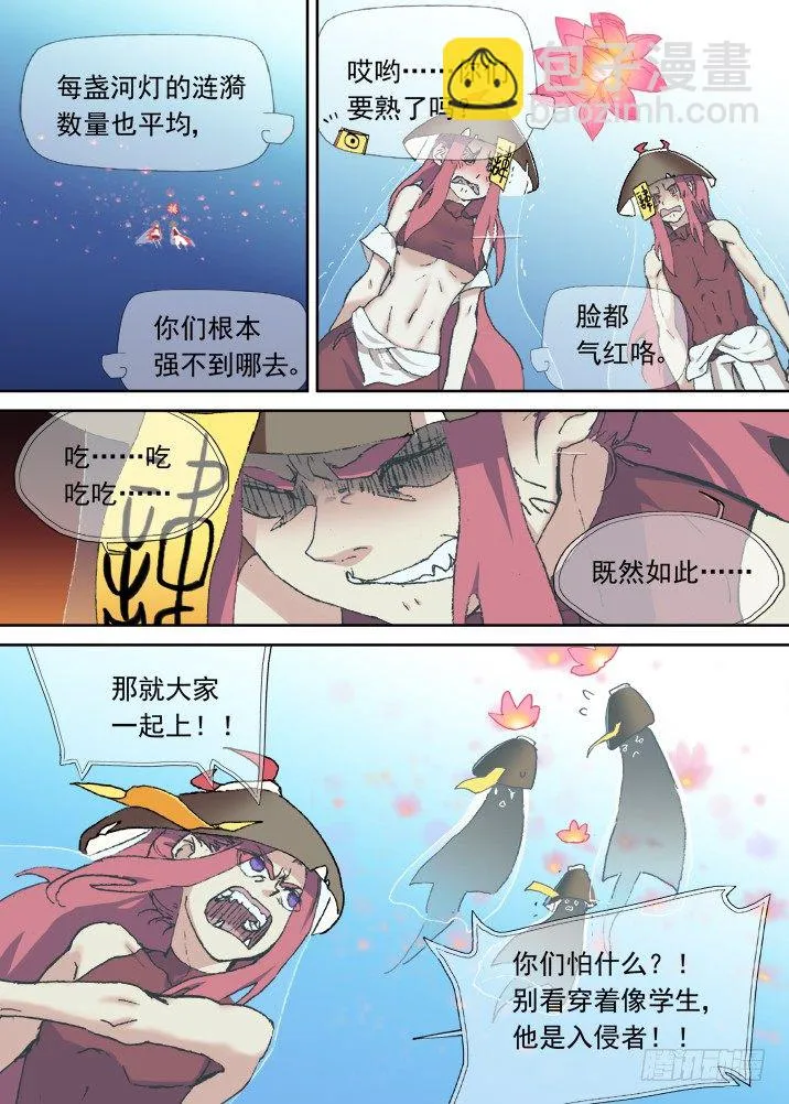 一章08 河灯谣【下】 第8页