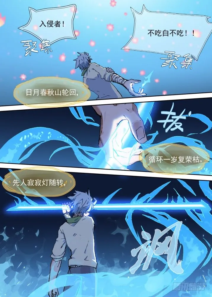 一章08 河灯谣【下】 第9页