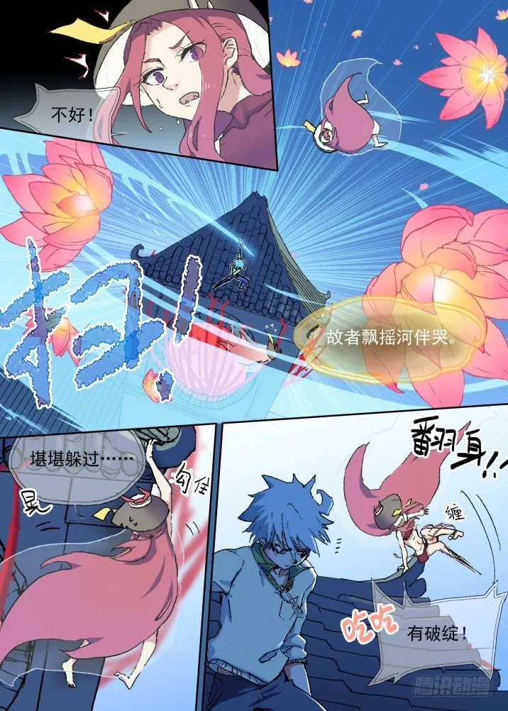一章08 河灯谣【下】 第10页