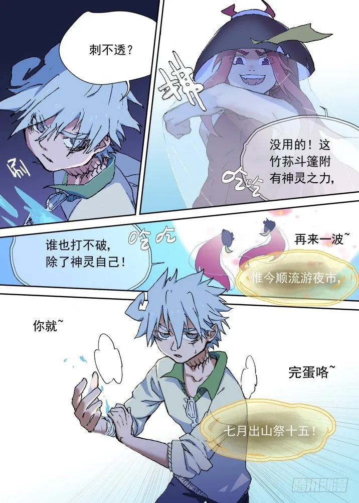 一章08 河灯谣【下】 第13页