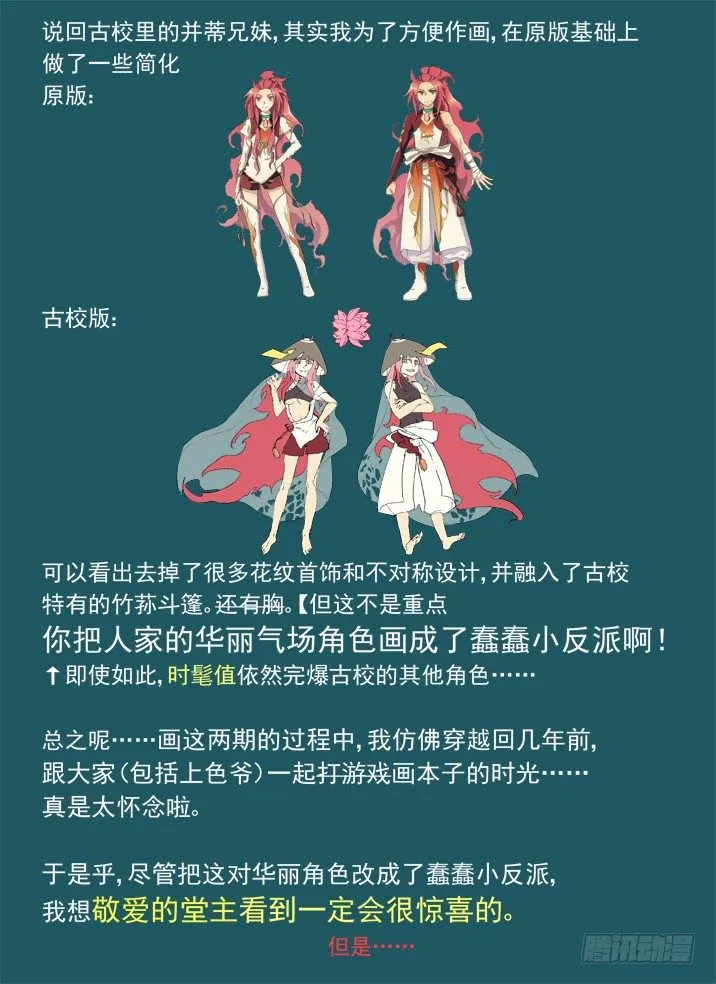 一章08 河灯谣【下】 第16页