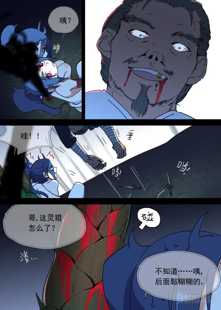 一章09 红发【上】 第5页