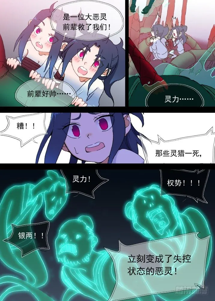 一章09 红发【上】 第8页
