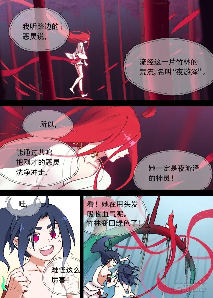 一章10 红发【下】 第6页