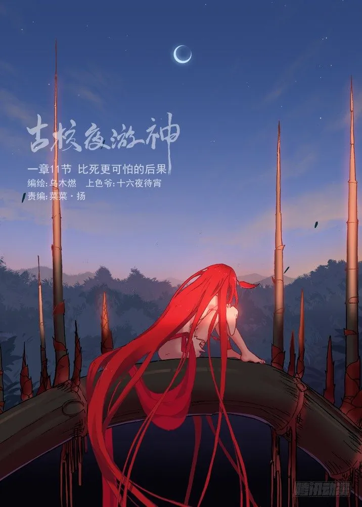 一章11 比死更可怕的后果 第1页