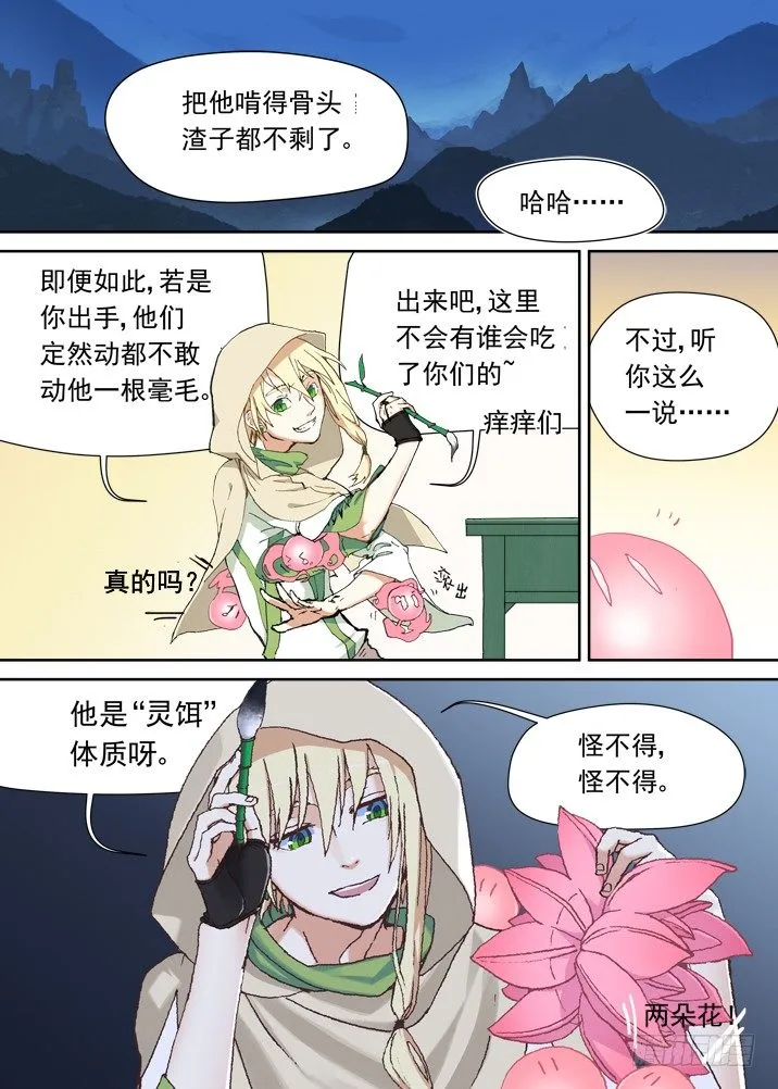 一章11 比死更可怕的后果 第3页