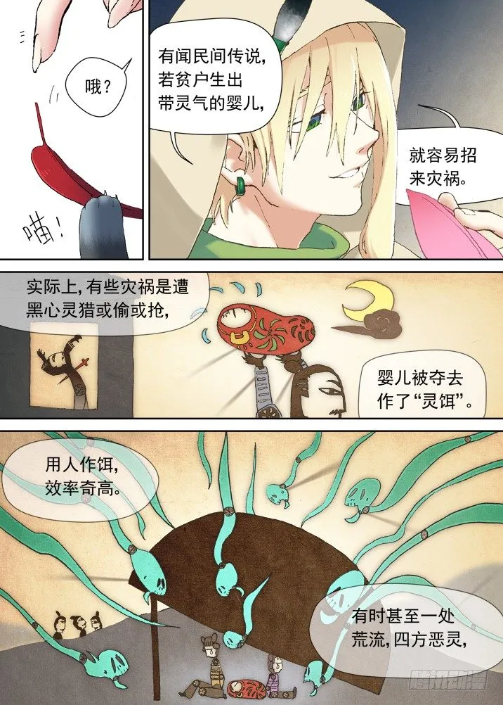 一章11 比死更可怕的后果 第4页