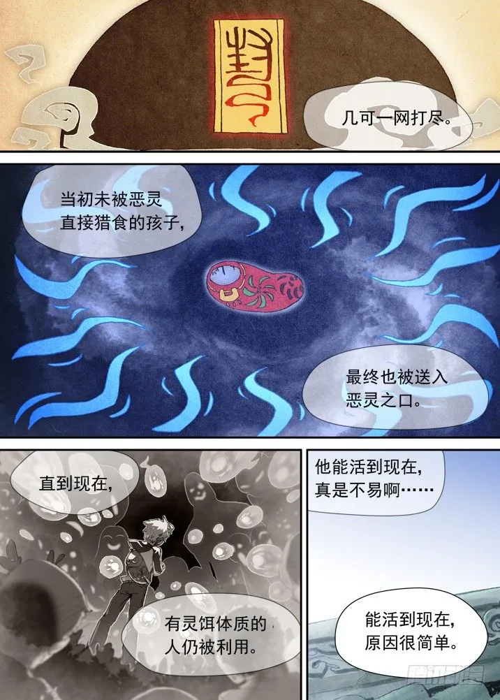 一章11 比死更可怕的后果 第5页