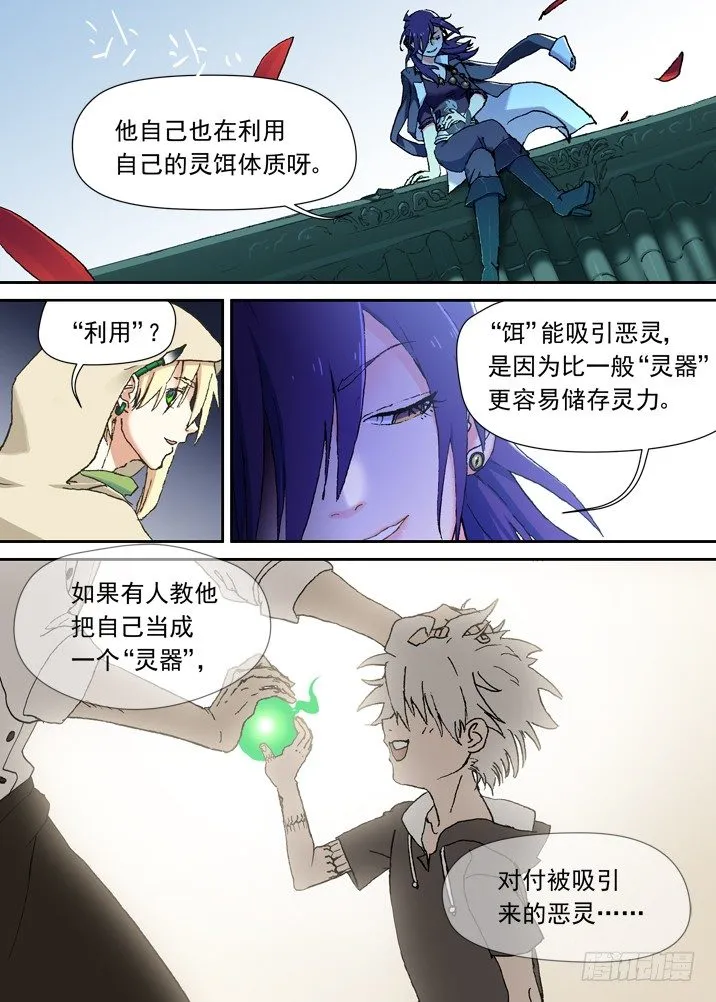 一章11 比死更可怕的后果 第6页