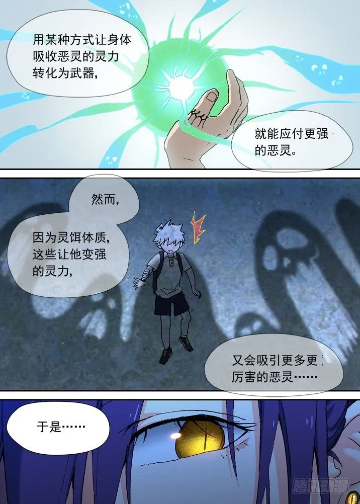 一章11 比死更可怕的后果 第7页
