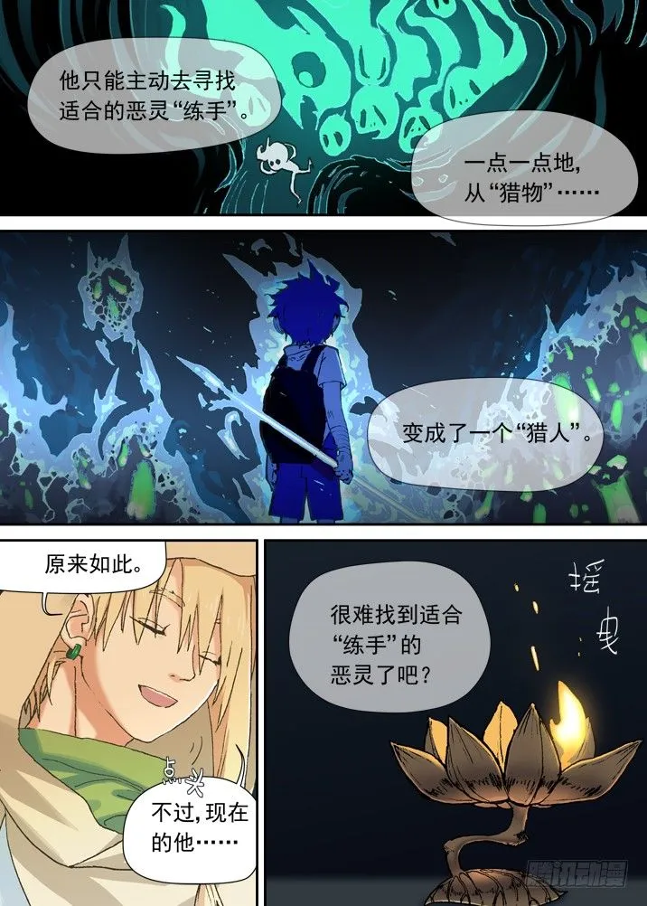 一章11 比死更可怕的后果 第8页