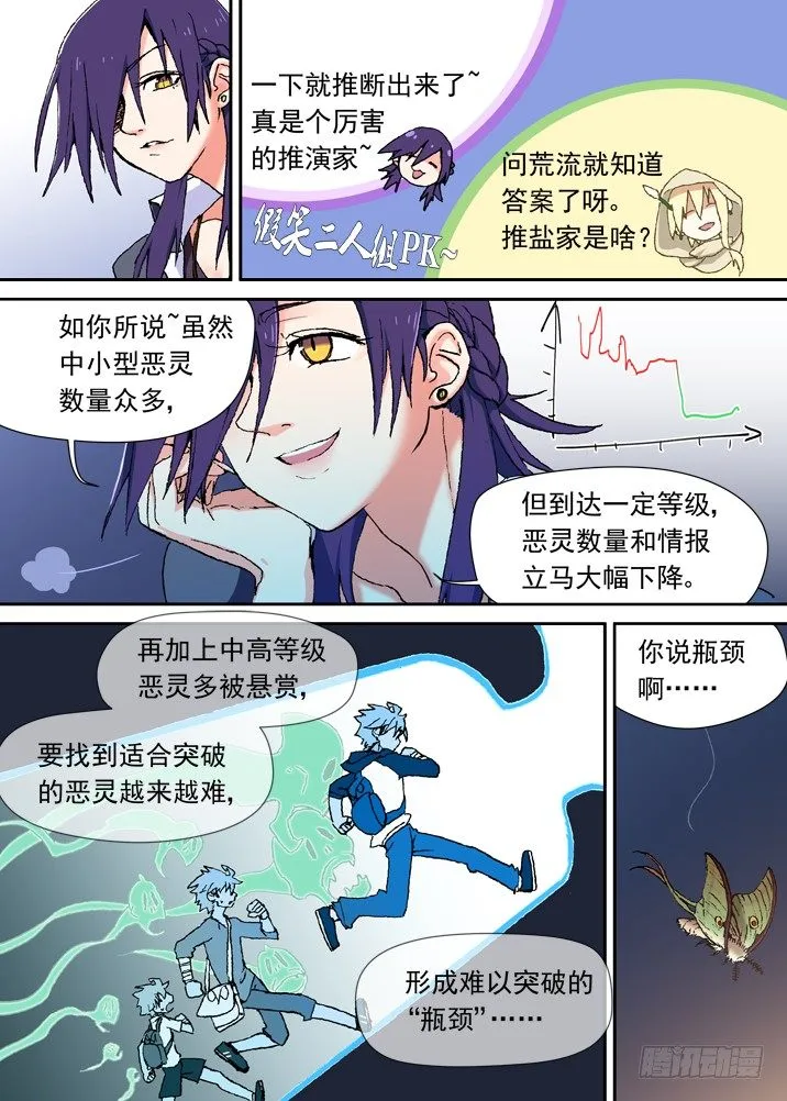 一章11 比死更可怕的后果 第9页