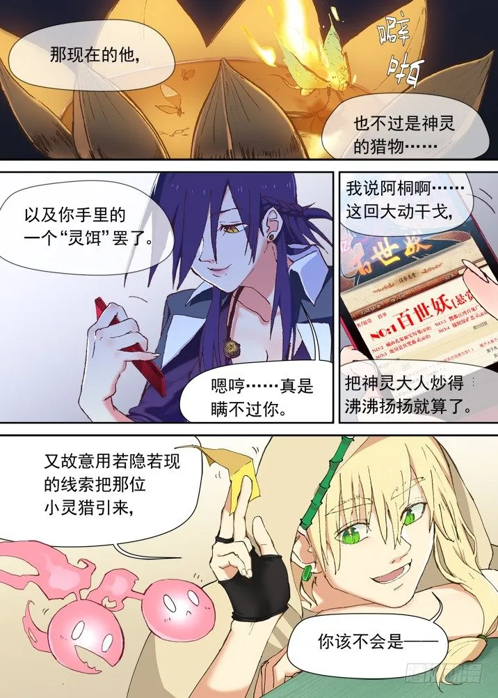 一章11 比死更可怕的后果 第10页