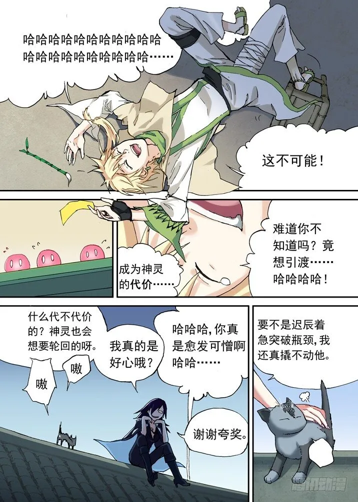 一章11 比死更可怕的后果 第12页