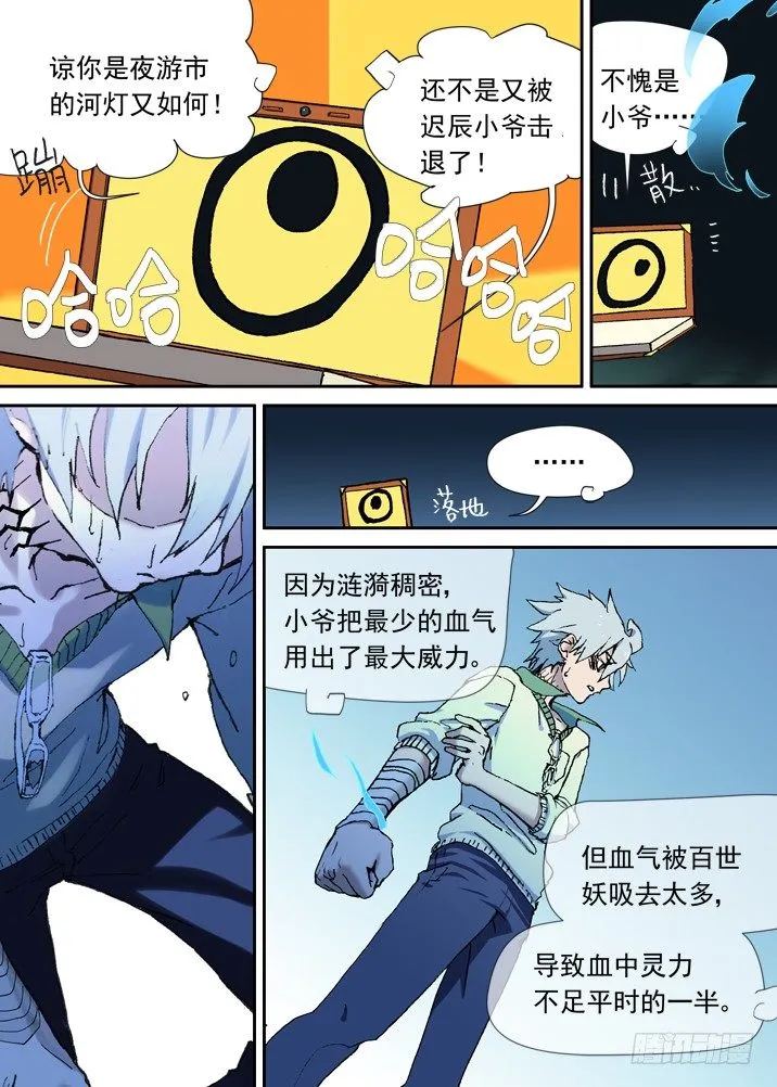 一章11 比死更可怕的后果 第14页