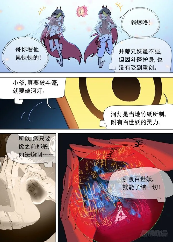 一章11 比死更可怕的后果 第15页