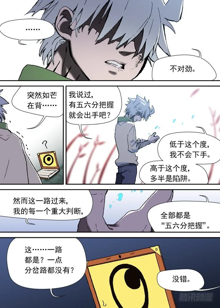 一章11 比死更可怕的后果 第16页