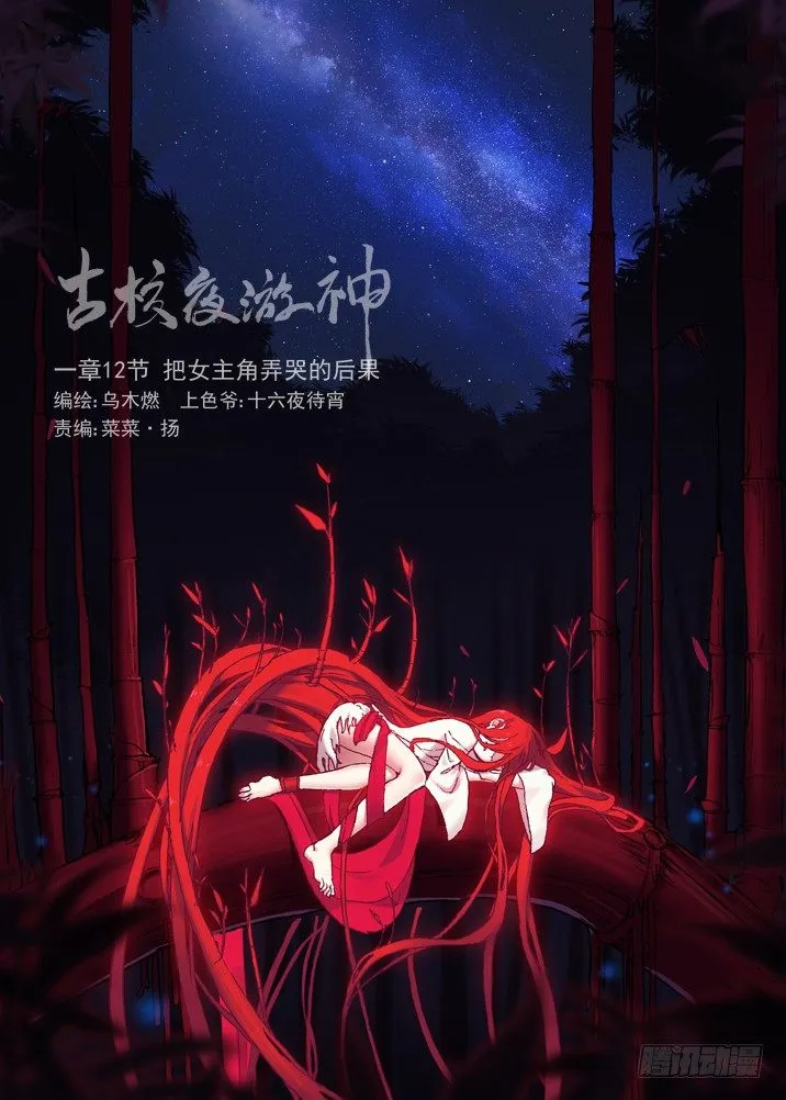 一章12 把女主角弄哭的后果 第1页
