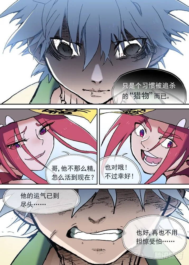 一章12 把女主角弄哭的后果 第3页