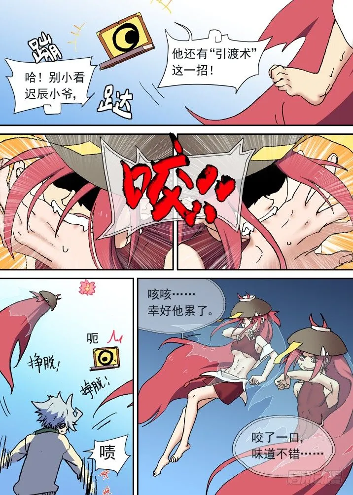 一章12 把女主角弄哭的后果 第5页
