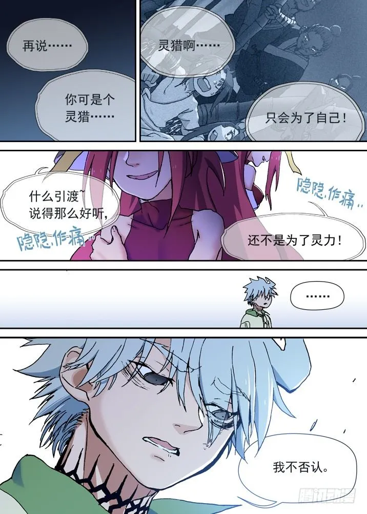 一章12 把女主角弄哭的后果 第9页