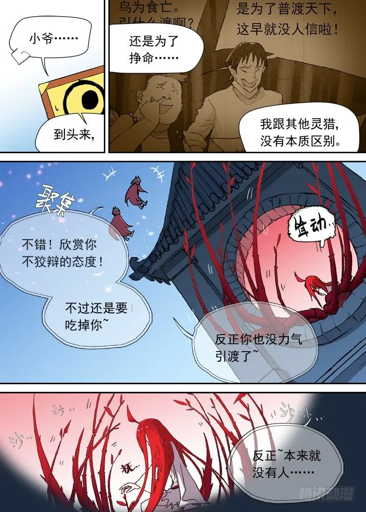 一章12 把女主角弄哭的后果 第10页