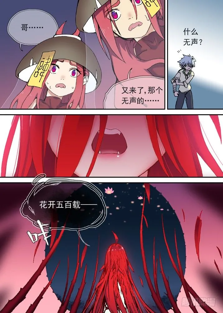 一章13 坟头竹 第4页