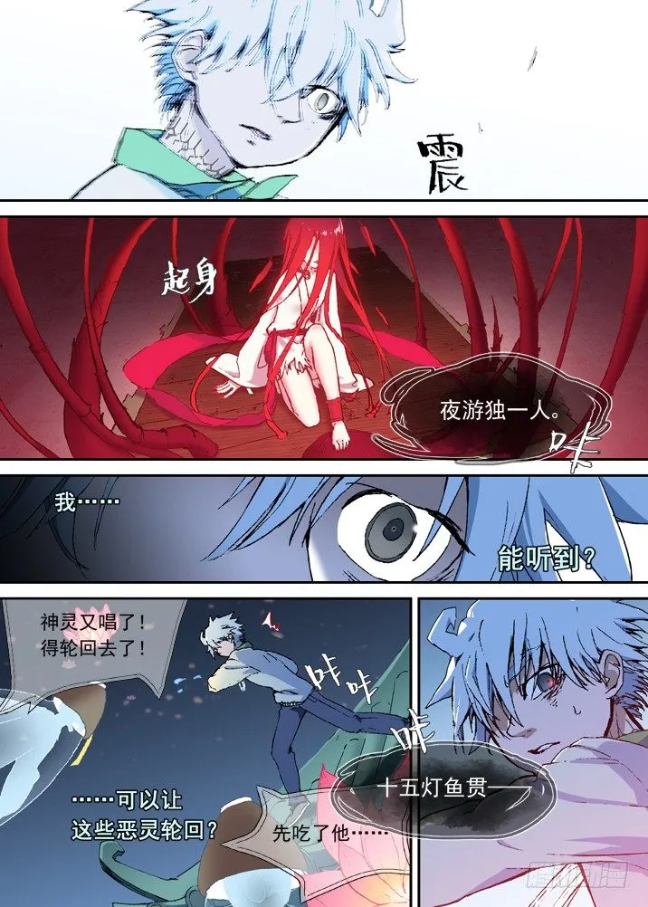 一章13 坟头竹 第5页
