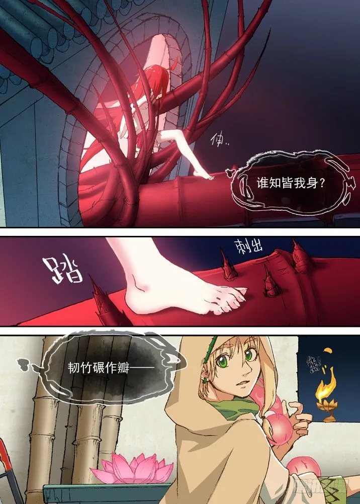 一章13 坟头竹 第6页