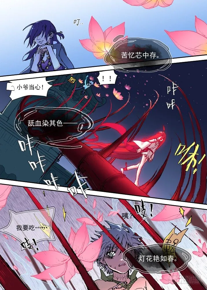一章13 坟头竹 第7页