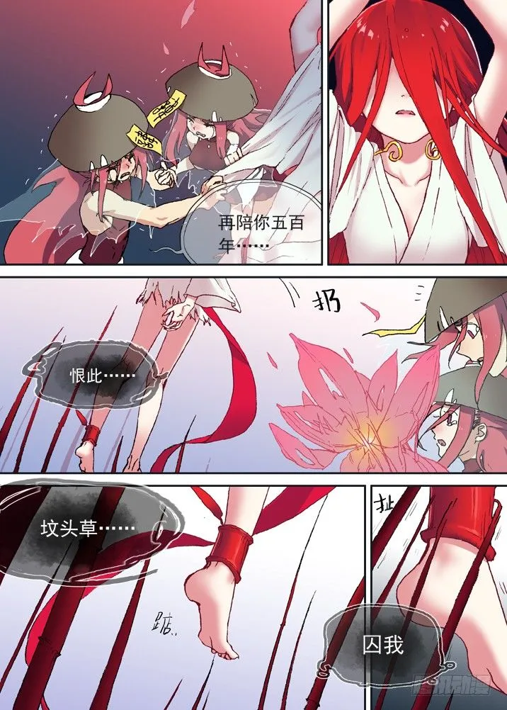 一章13 坟头竹 第10页