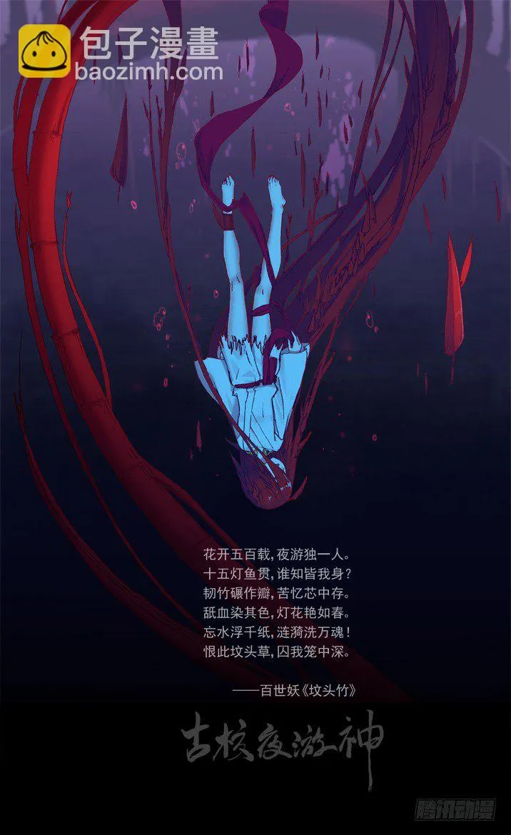 一章13 坟头竹 第14页